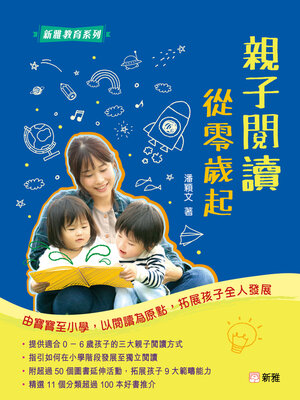 cover image of 新雅教育系列